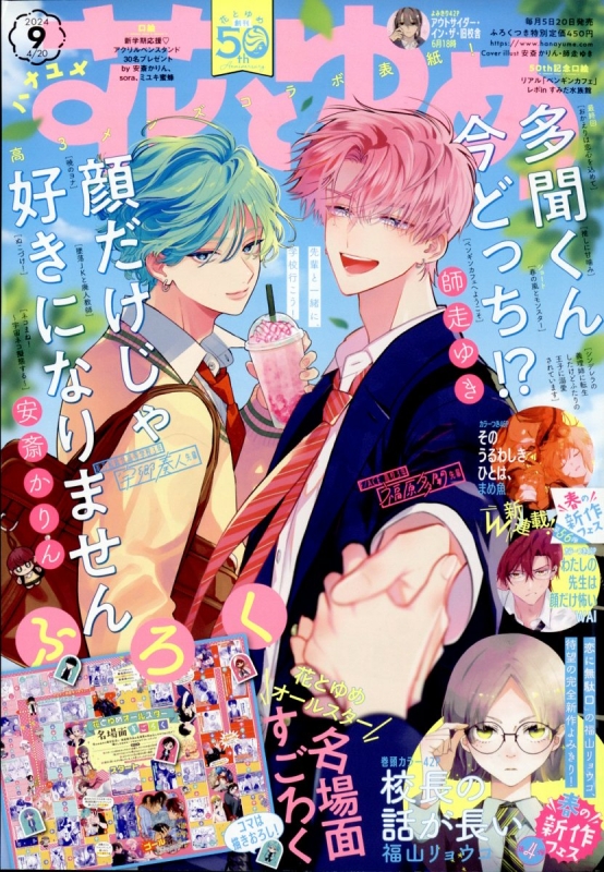 Amazon.co.jp: 花とゆめ (4号) : 本