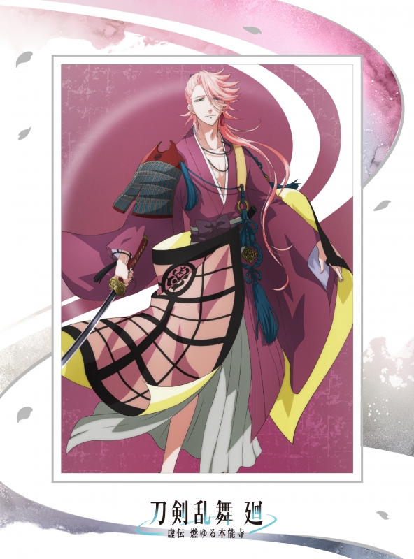 アニメ『刀剣乱舞 廻 -虚伝 燃ゆる本能寺-』第三巻 : 刀剣乱舞