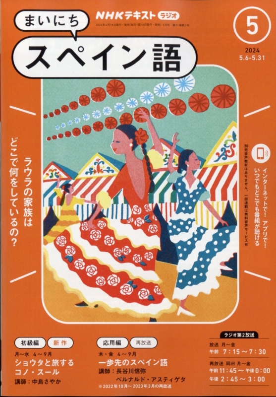 【中古】 ＮＨＫラジオまいにちスペイン語 ２月号/ＮＨＫ出版 中古】 NHKラジオまいにちスペイン語 2月号/NHK出版