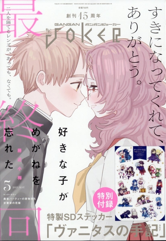漫画 ガンガンjoker 2019年6月号～12月号 7冊セット