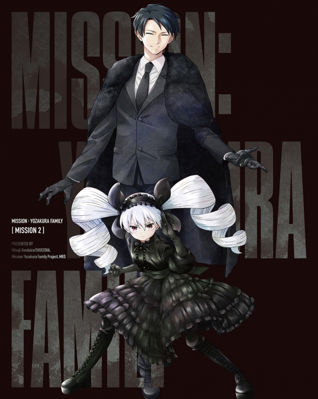 Mission Yozakura Family Mission 2 : 夜桜さんちの大作戦