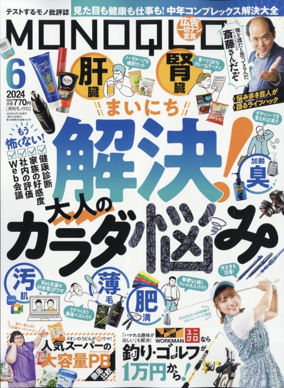 monoqlo 雑誌 発売 セール 日