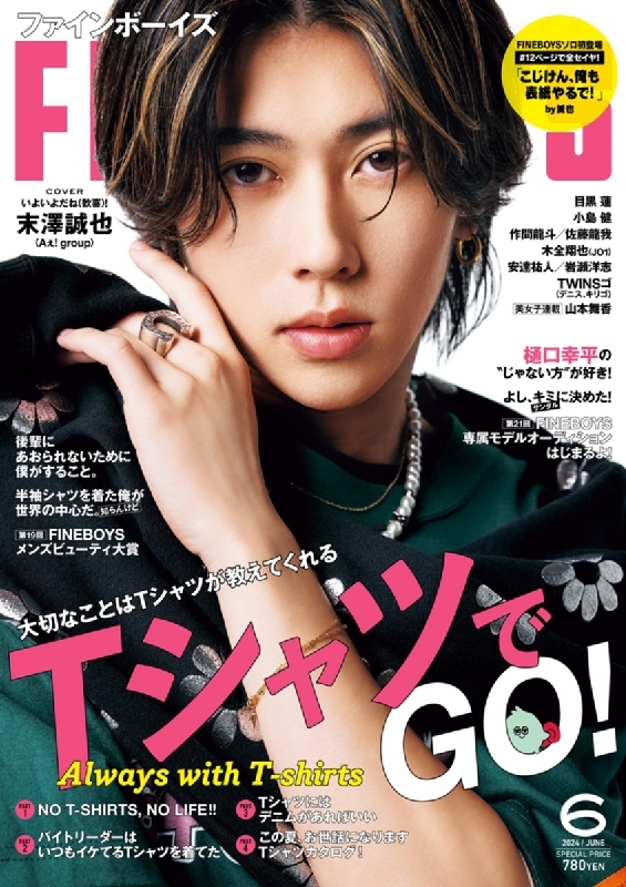 FINEBOYS (ファインボーイズ)2024年 6月号【表紙：末澤誠也】 : FINEBOYS編集部 | HMV&BOOKS online -  178850624