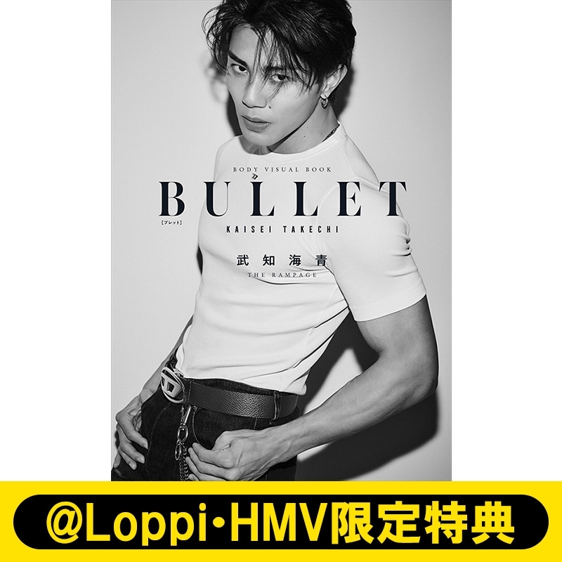 Loppi・HMV限定特典：オリジナルトレカ》ボディ・ビジュアルブック『BULLET』 : 武知海青 | HMV&BOOKS online -  5000095317224