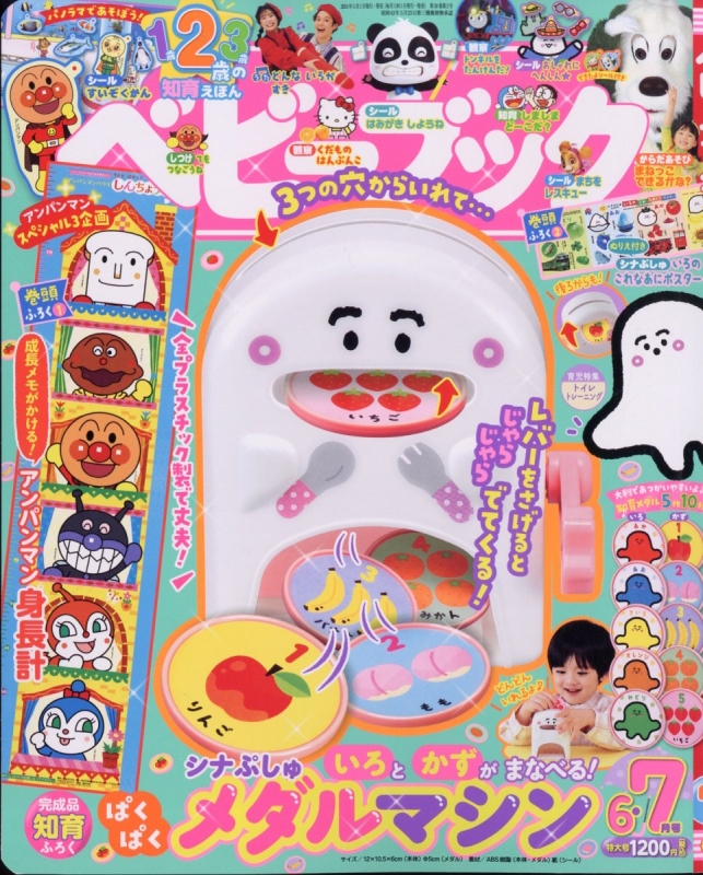 ブック　6.7.8 ベビーブック 2024年 7月合併号 : ベビーブック | HMV&BOOKS online