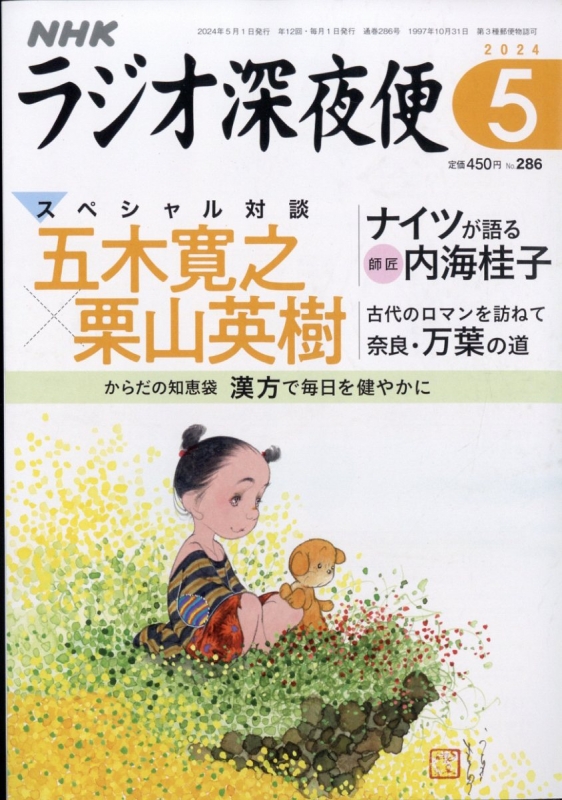 ラジオ 深夜 便 雑誌 コレクション 発売 日