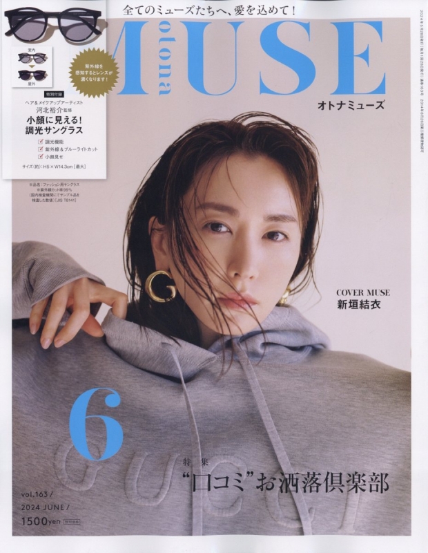 otona MUSE (オトナミューズ)2024年 6月号【付録：ヘアメイク