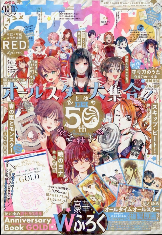 花とゆめ 2024年 5月 20日号 : 花とゆめ編集部 | HMV&BOOKS online
