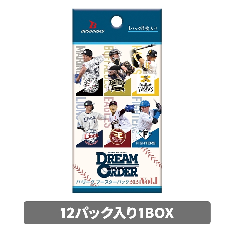 プロ野球カードゲーム DREAM ORDER パ・リーグブースターパック 2024 
