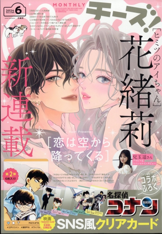 Cheese! (チーズ)2024年 6月号 : チーズ!(Cheese!)編集部 | HMV&BOOKS