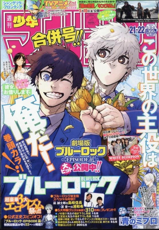 週刊少年マガジン 2024年 5月 15日号 : 週刊少年マガジン編集部 | HMV&BOOKS online - 206530524