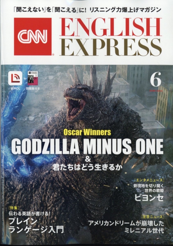 CNN ENGLISH EXPRESS (イングリッシュ・エクスプレス)2024年 6月