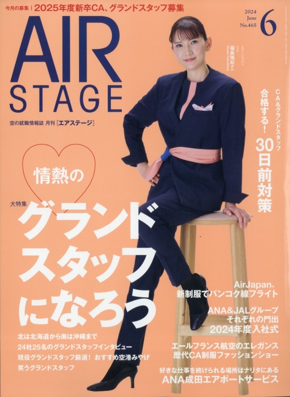 AIR STAGE 19冊まとめ売り 2023年度〜2025年度