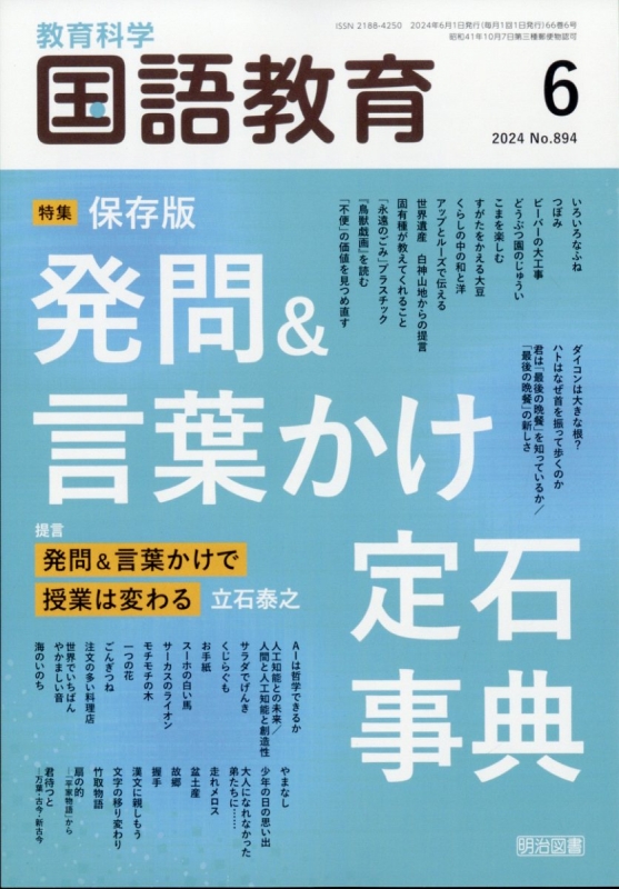 教育科学 国語教育 2024年 6月号 教育科学 国語教育編集部 HMV&BOOKS online 038110624