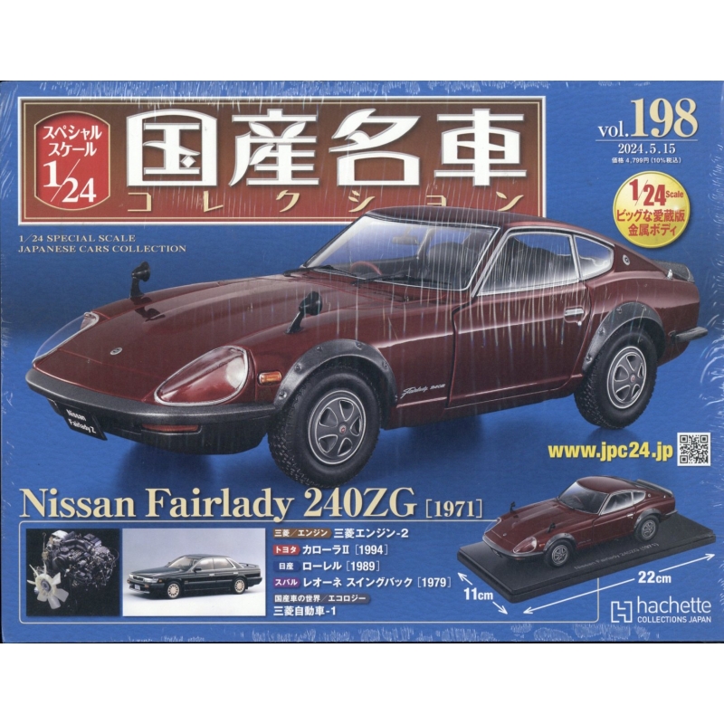 スペシャルスケール1 / 24国産名車コレクション 2024年 5月 15日号 198号 : スペシャルスケール1 / 24国産名車コレクション |  HMV&BOOKS online - 329630524