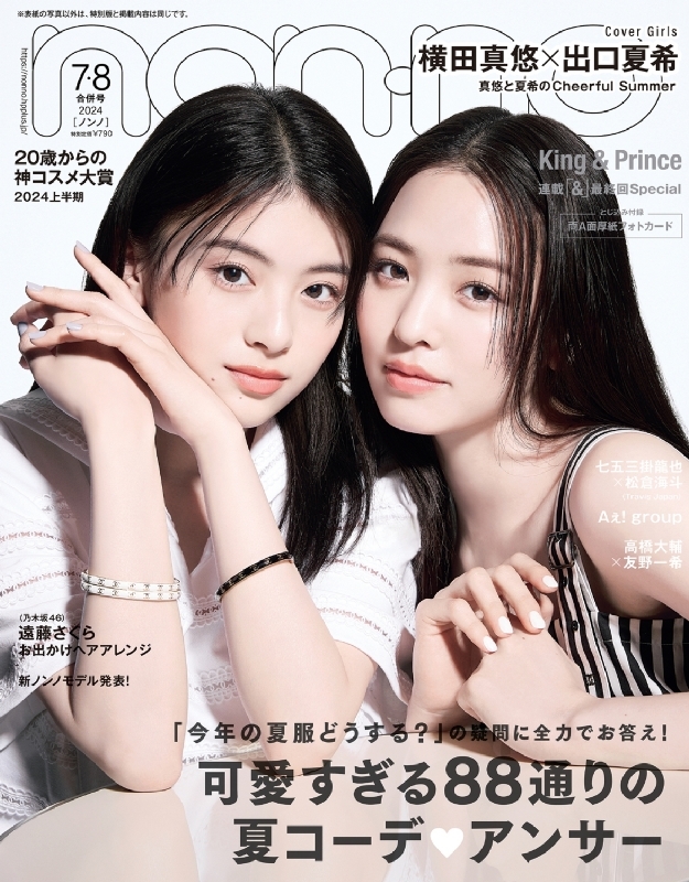 non・no (ノンノ)2024年 7-8月号 横田真悠 & 出口夏希表紙版 : non・no編集部 | HMV&BOOKS online -  072830824