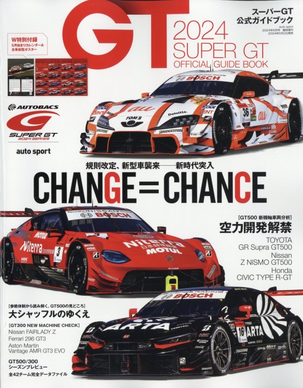 2024スーパーgt公式ガイドブック auto sport (オートスポーツ)2024年 6月号増刊 : auto sport編集部 |  HMVu0026BOOKS online - 121180624