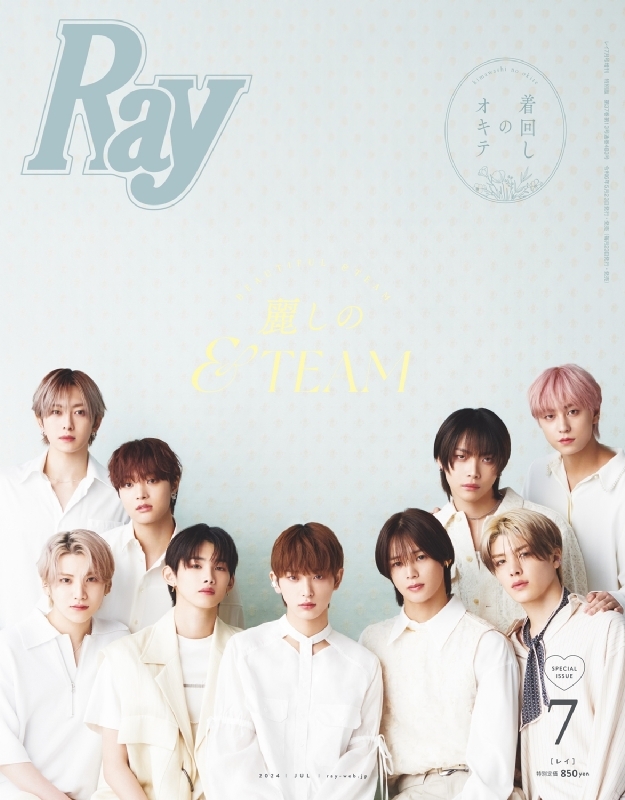 ray 雑誌 販売 7 月 号