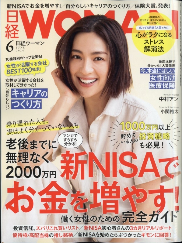 日経 WOMAN (ウーマン)2024年 6月号 : 日経WOMAN編集部 | HMV&BOOKS ...