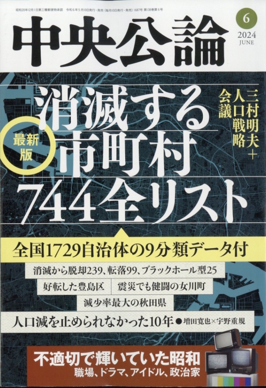 中央公論 2024年 6月号 中央公論 Hmvandbooks Online Online Shopping