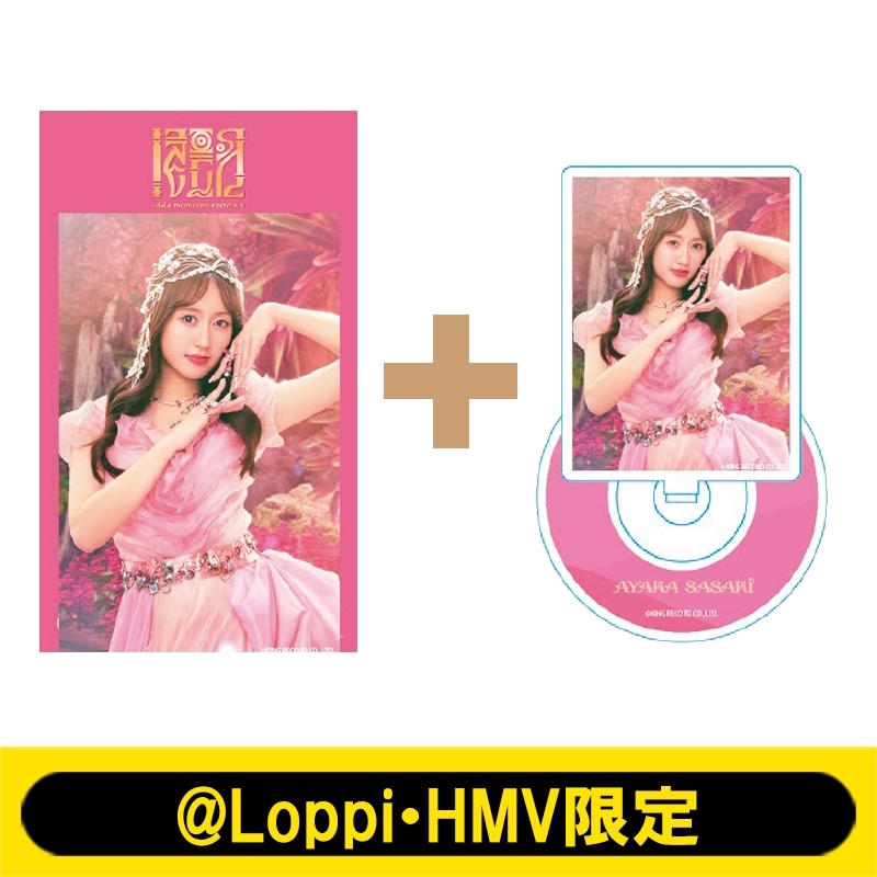 イドラ ミニプロマイド＋8cmシングルCD風アクリルスタンドセット（佐々木彩夏）【@Loppi・HMV限定】 : ももいろクローバーZ |  HMV&BOOKS online - AW14898060