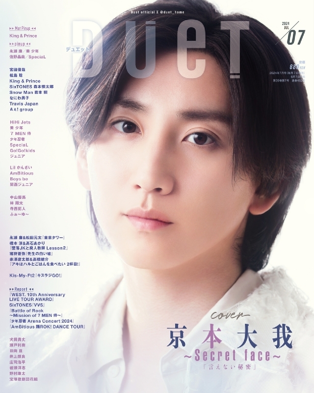 Duet デュエット　アイドル 雑誌 切り抜き　表紙のみ 57冊分 Duet デュエット アイドル 雑誌 切り抜き 表紙のみ 57冊分