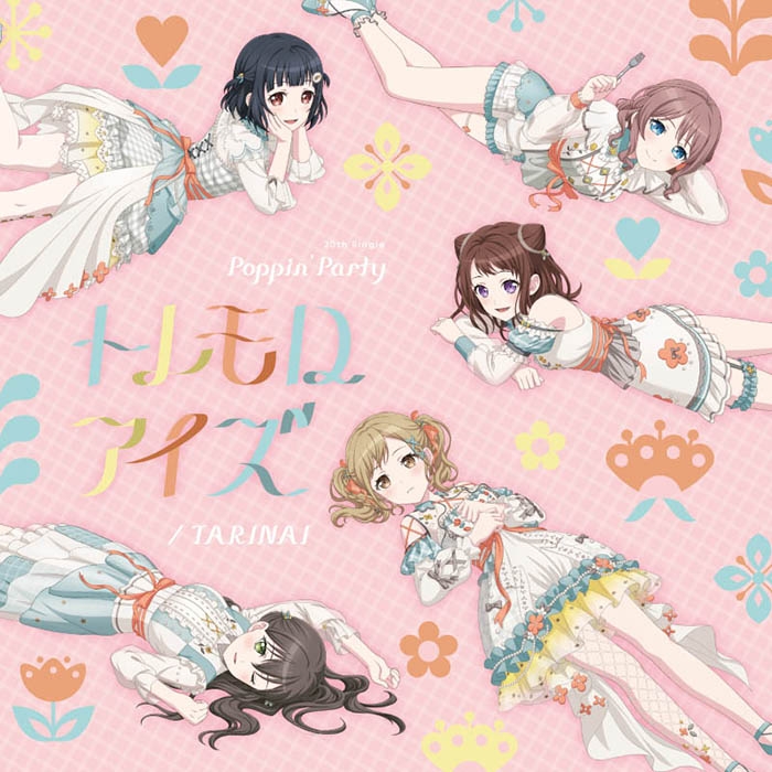 Poppin’PartyTARINAI/トレモロアイズ BluRay付生産限定版 TARINAI/トレモロアイズ : Poppin'Party | HMV&BOOKS online