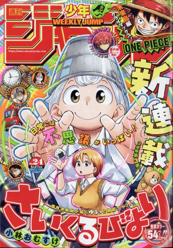 週刊少年ジャンプ 2013年5月27日号｜少年漫画