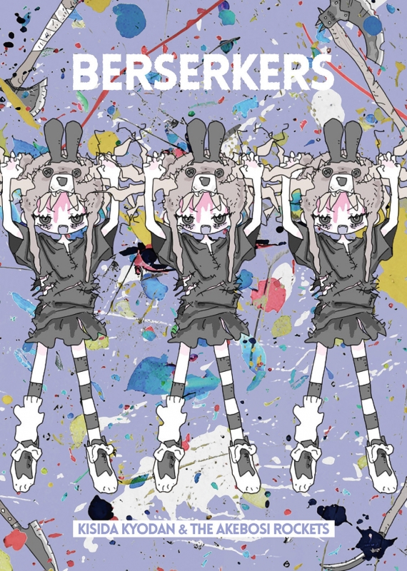 岸田教団&THE明星ロケッツ/ジャッジメント他 CDセット BERSERKERS 【初回限定盤】(2CD+Blu-ray) : 岸田教団&THE明星