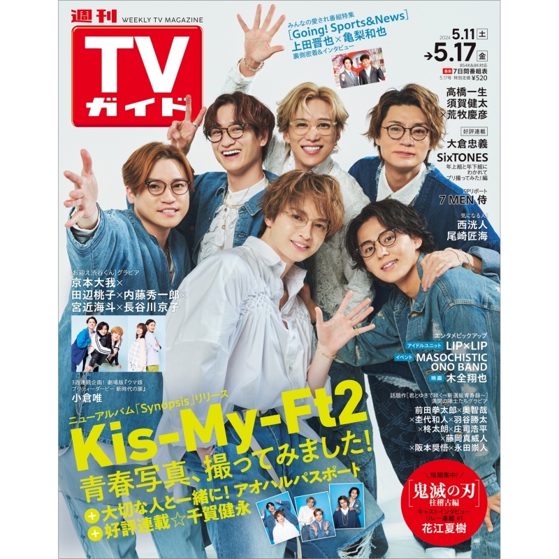 切り抜き 月刊TVガイド 5月号 ちょろ