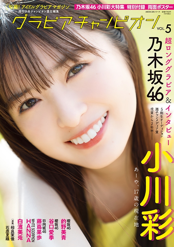 日本全国送料無料商品 | 特集  乃木坂46 直筆入りトート 小川彩 アイドル