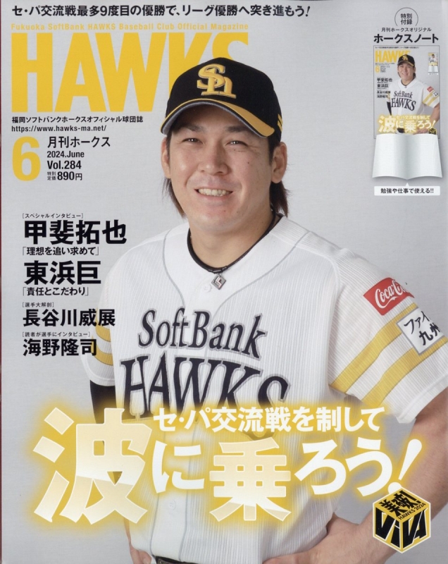 月刊ホークス 2024年 6月号 月刊ホークス編集部 Hmvandbooks Online 080550624