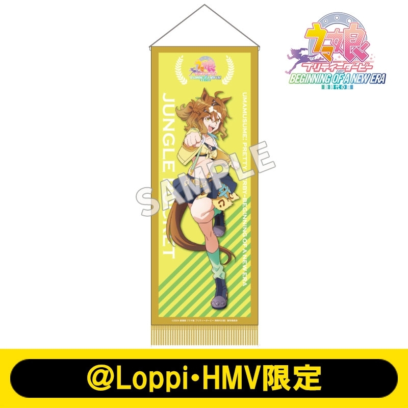 優勝レイ風タペストリー（ジャングルポケット）【＠Loppi・HMV限定】 : ウマ娘 プリティーダービー | HMV&BOOKS online -  AW14929670