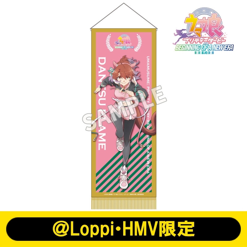 優勝レイ風タペストリー（ダンツフレーム）【＠Loppi・HMV限定】 : ウマ娘 プリティーダービー | HMV&BOOKS online -  AW14929673