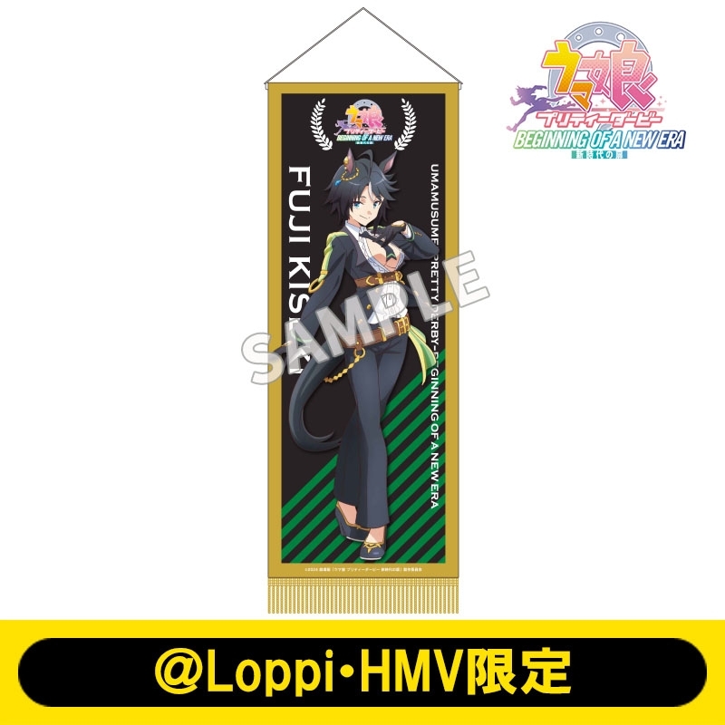 ウマ娘 プリティーダービー 優勝レイ風タペストリー【＠Loppi・HMV限定】 | j-hobby Collection