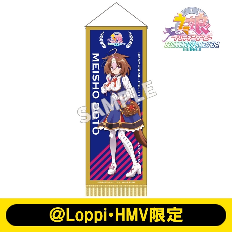 優勝レイ風タペストリー（メイショウドトウ）【＠Loppi・HMV限定】 : ウマ娘 プリティーダービー | HMV&BOOKS online -  AW14929677