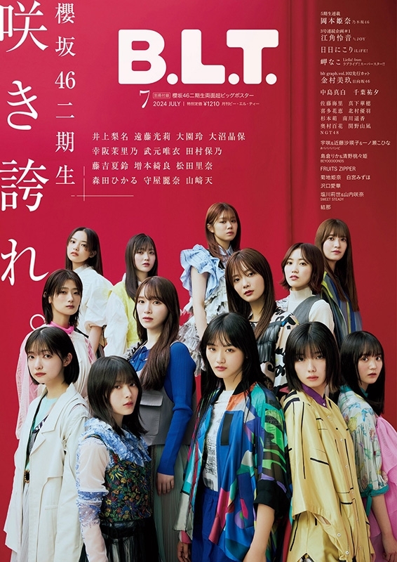 B.L.T.2024年 7月号【表紙：櫻坂46二期生】 : B.L.T.編集部 