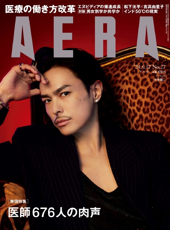 Aera (アエラ)2024年 6月 17日号 : AERA | HMV&BOOKS online