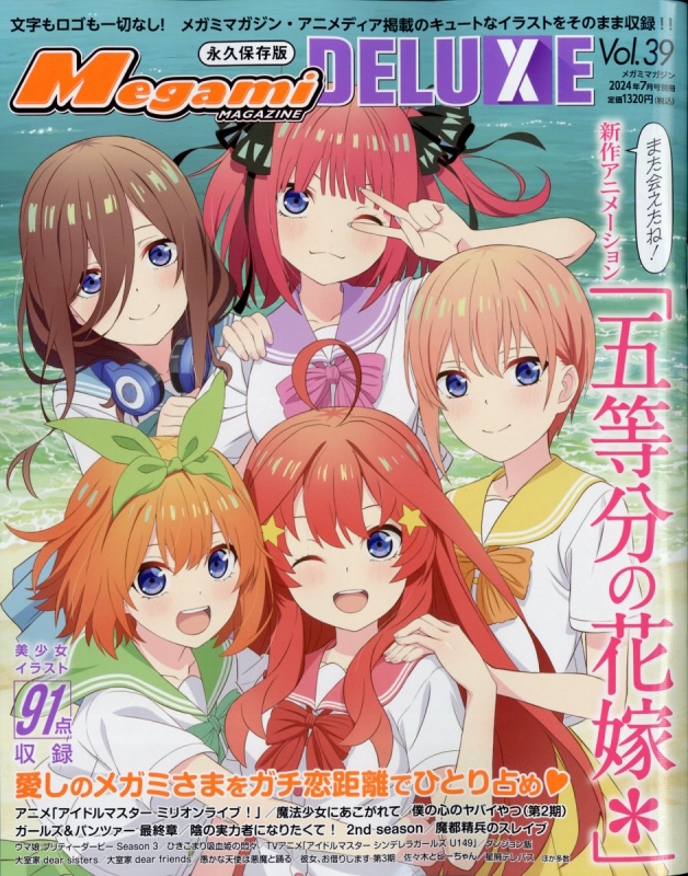 Megami MAGAZINE DELUXE Vol.39 Megami MAGAZINE 2024年 7月号別冊 : メガミマガジン (Megami  MAGAZINE) 編集部 | HMV&BOOKS online - 086440724