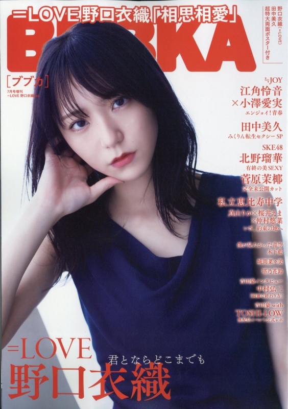 BUBKA (ブブカ)2024年 7月号増刊 =LOVE 野口衣織Ver. : BUBKA