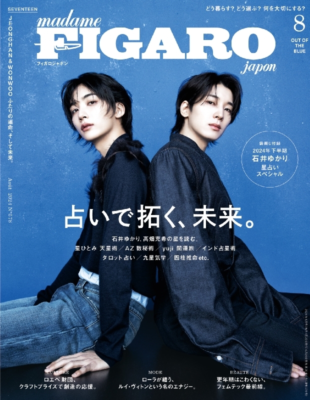 madame FIGARO japon (フィガロ ジャポン)2024年 8月号【表紙：SEVENTEEN ジョンハン＆ウォヌ】 : FIGARO  japon編集部 | HMVu0026BOOKS online - 178270824