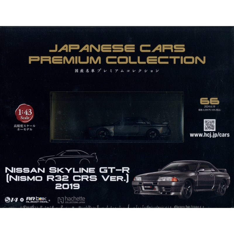 隔週刊 国産名車プレミアムコレクション 2024年 6月 19日号 66号 : 隔週刊国産名車プレミアムコレクション | HMV&BOOKS  online - 362230624