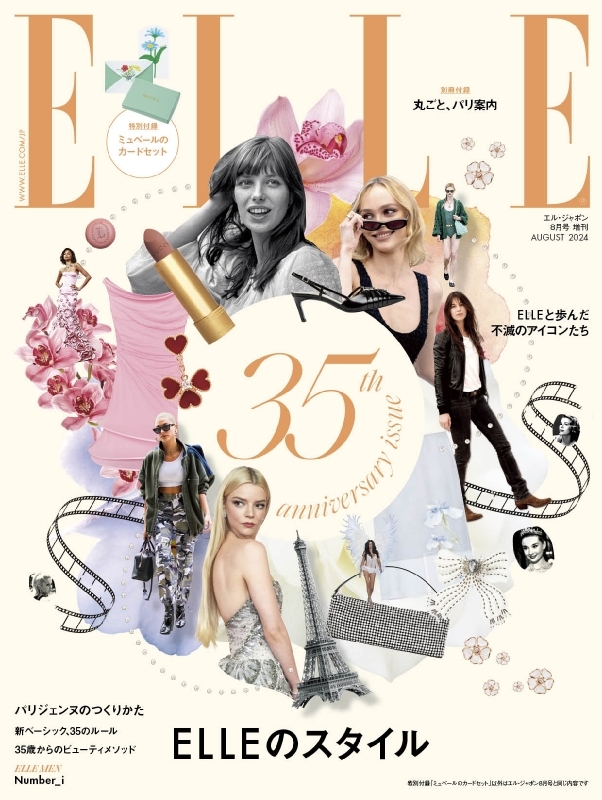 Elle Japon (エル・ジャポン)2024年 8月号増刊 「ミュベール」メッセージカード付き特別版 : ELLE JAPON ...