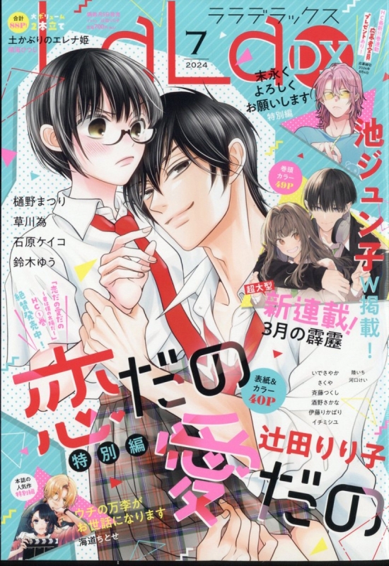 LaLaDX 2008　3月号 61I2Ifccv6L._UF350,350_QL50_.jpg