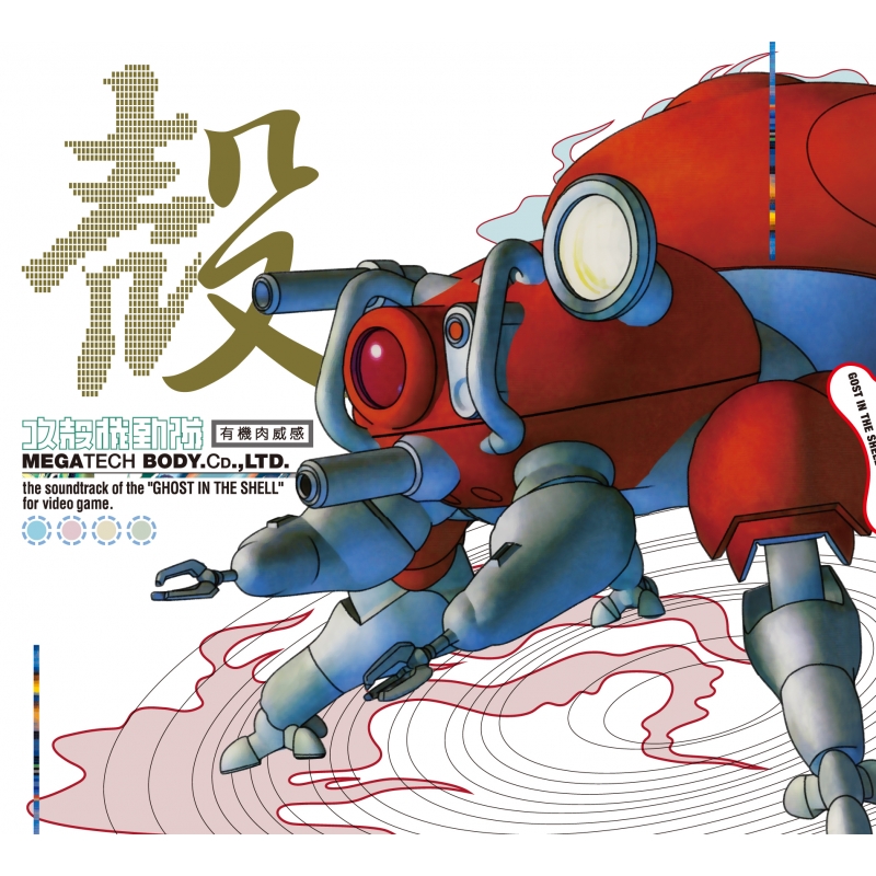 攻殻機動隊～ビデオゲーム・サウンドトラック MEGATECH BODY CD., LTD.【完全生産限定盤】 : 攻殻機動隊 | HMV&BOOKS  online - UMA-1149/50