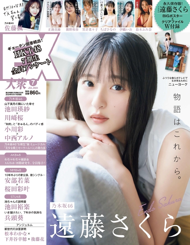 Ex イーエックス 大衆 2024年 7月号 【表紙：遠藤さくら（乃木坂46）】 Ex大衆編集部 Hmvandbooks Online