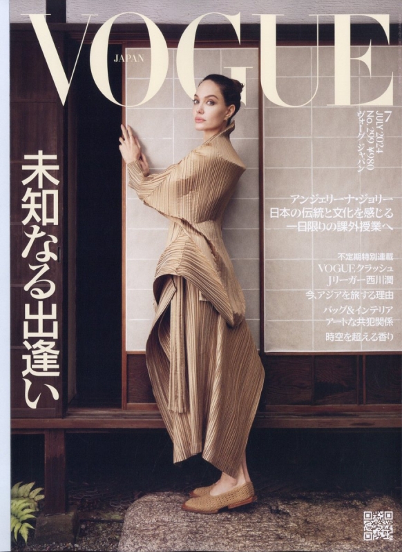 Vogue Japan ヴォーグ ジャパン 2024年 7月号 Vogue Japan編集部 Hmvandbooks Online