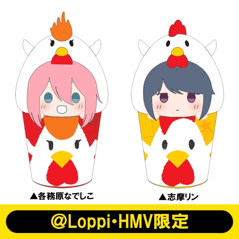 なりきり！からあげクンぬいぐるみ2個セット（なでしこ/リン）【＠Loppi・HMV限定】 : ゆるキャン△ | HMV&BOOKS online -  AW14973727