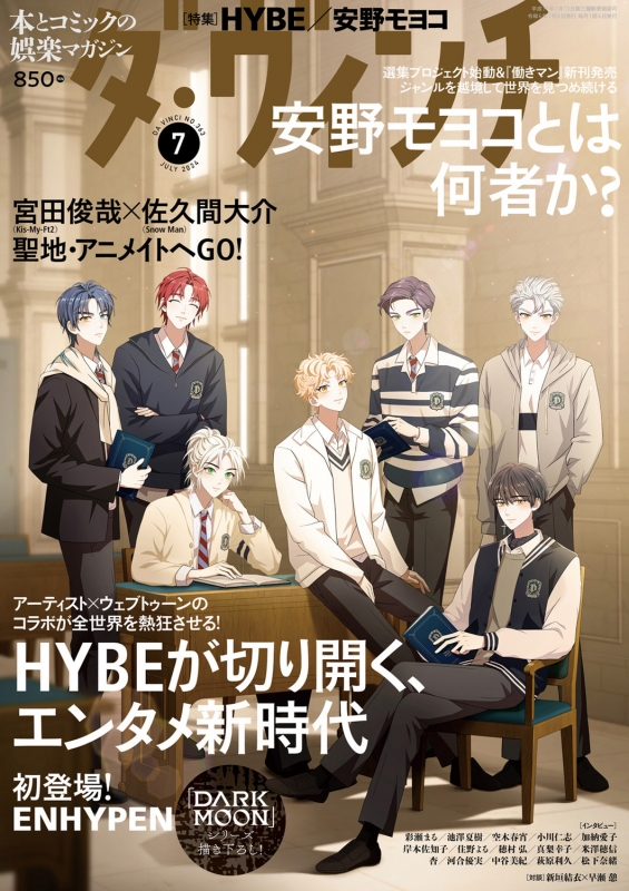 ダ・ヴィンチ 2024年 7月号 : ダ・ヴィンチ編集部 | HMV&BOOKS