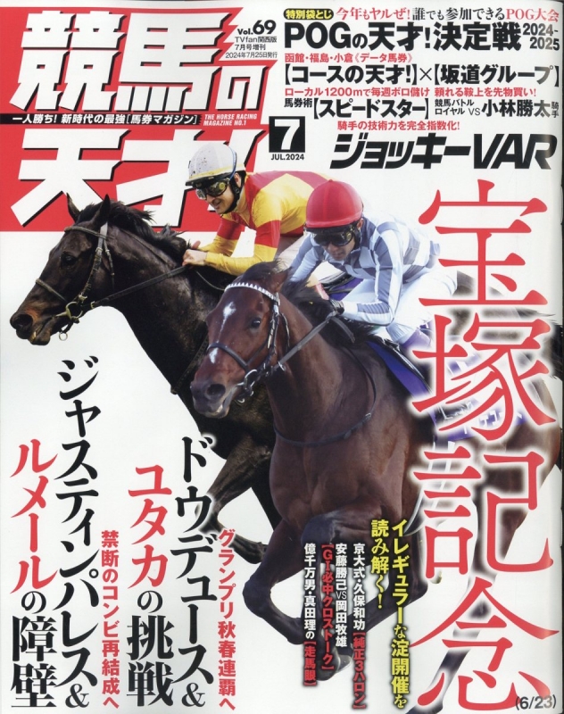 競馬の天才! TVfan (ファン)関西版 2024年 7月号増刊 : TVfan編集部 (関西版) | HMV&BOOKS online ...